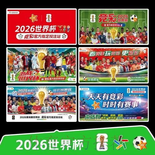 2026世界杯赛程一览全程直播官网入口